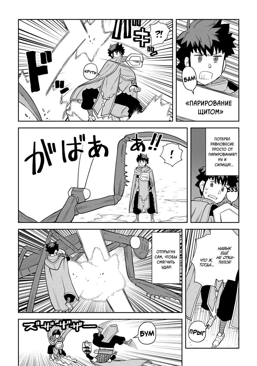 Манга Обычный мужчина средних лет и его журнал активности в VRMMO - Глава 110 Страница 7