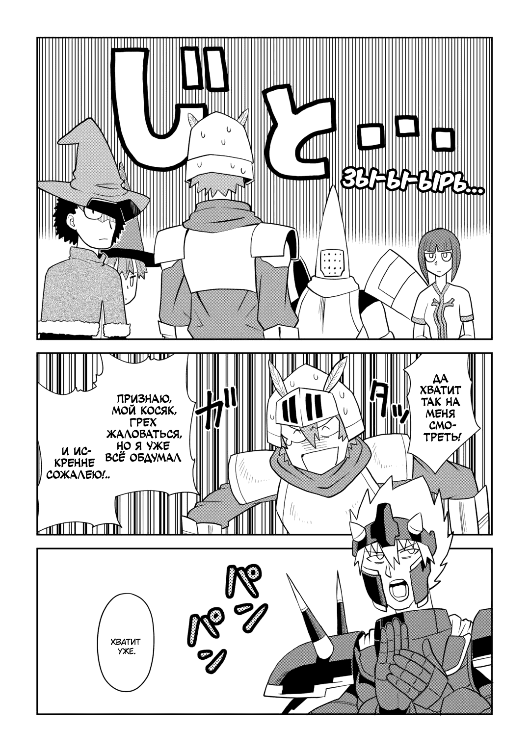 Манга Обычный мужчина средних лет и его журнал активности в VRMMO - Глава 110 Страница 21