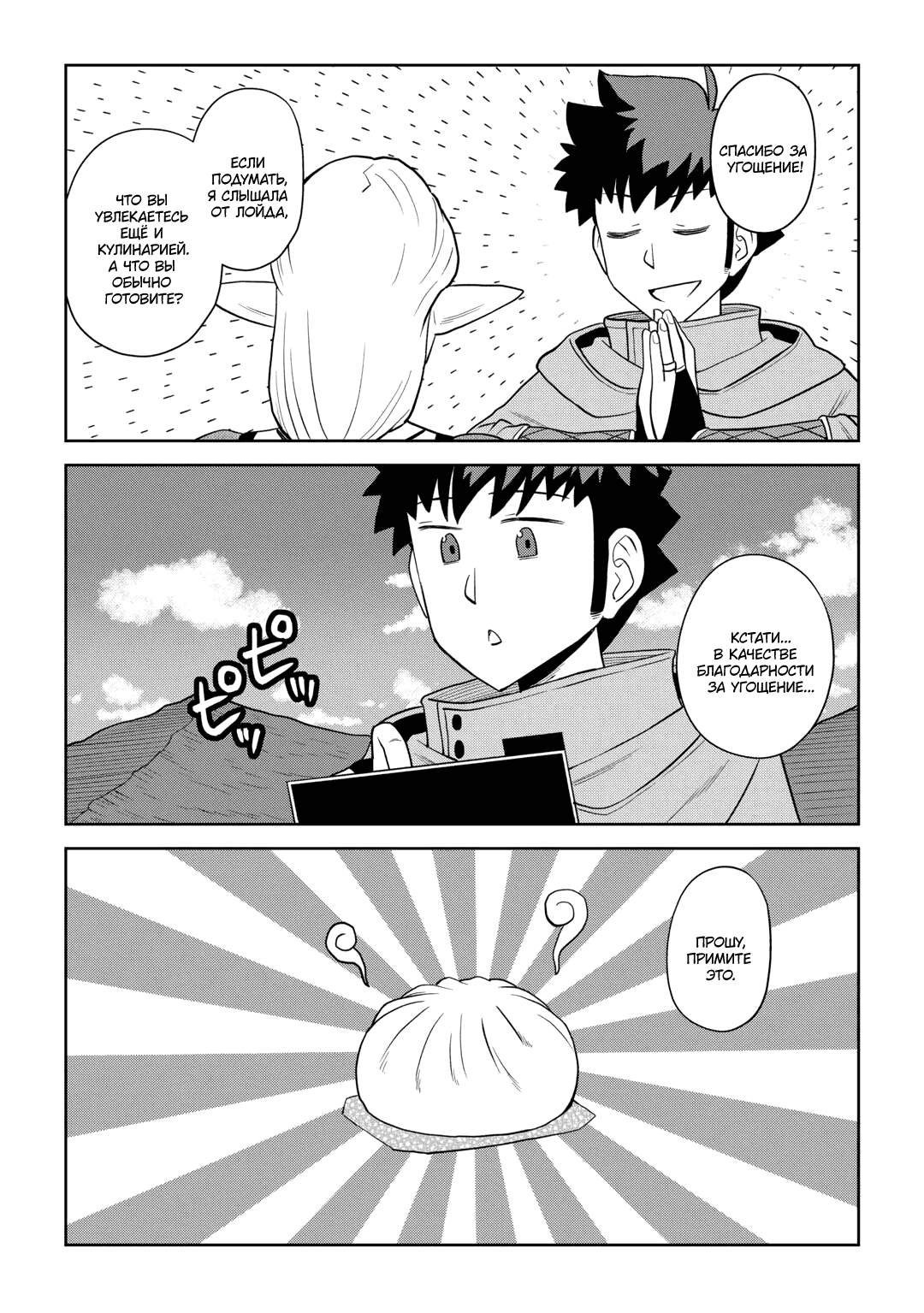 Манга Обычный мужчина средних лет и его журнал активности в VRMMO - Глава 110 Страница 17