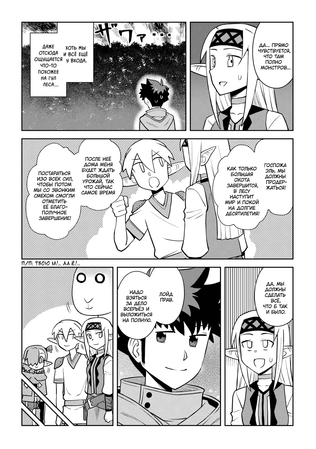 Манга Обычный мужчина средних лет и его журнал активности в VRMMO - Глава 110 Страница 2