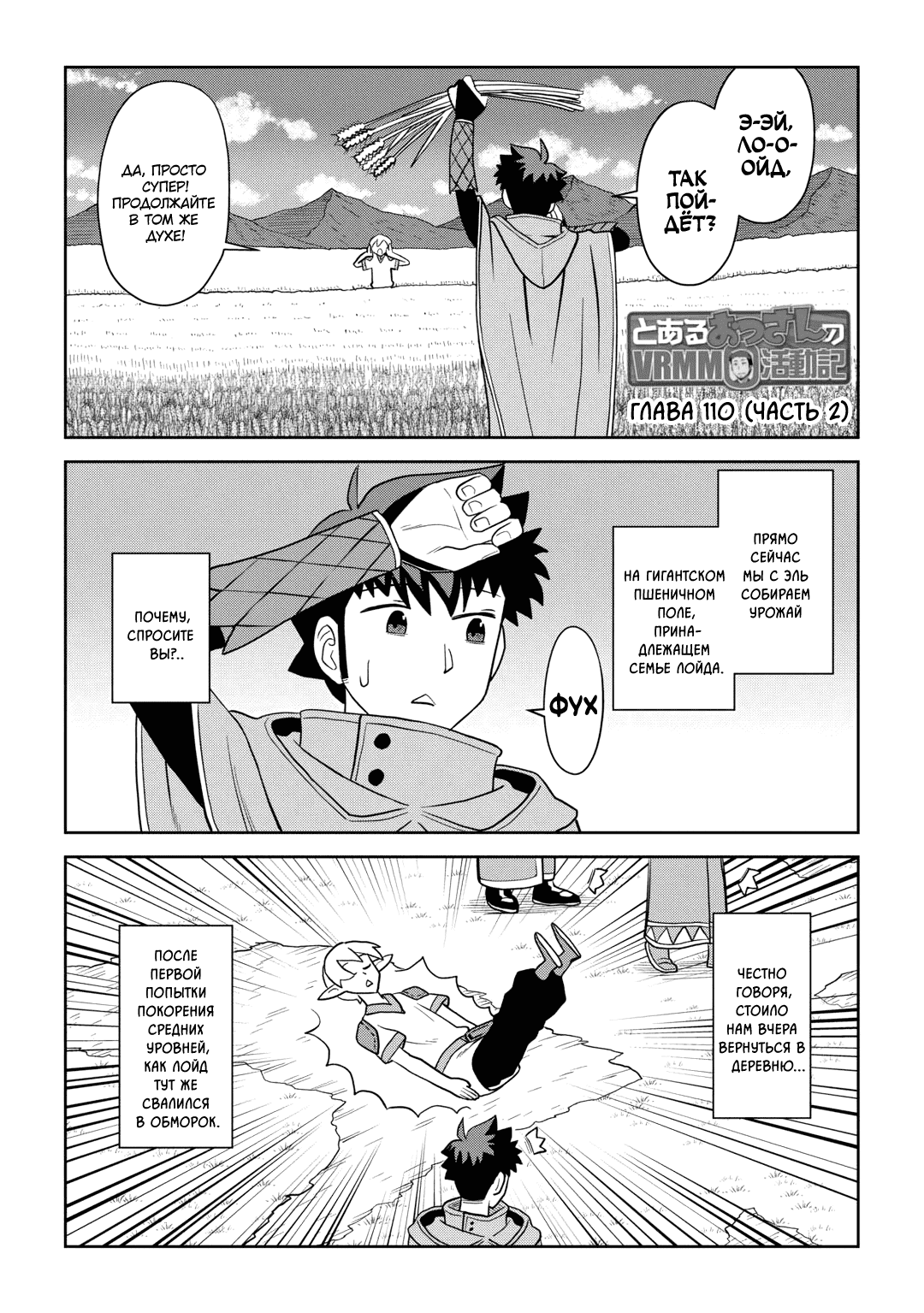 Манга Обычный мужчина средних лет и его журнал активности в VRMMO - Глава 110 Страница 13