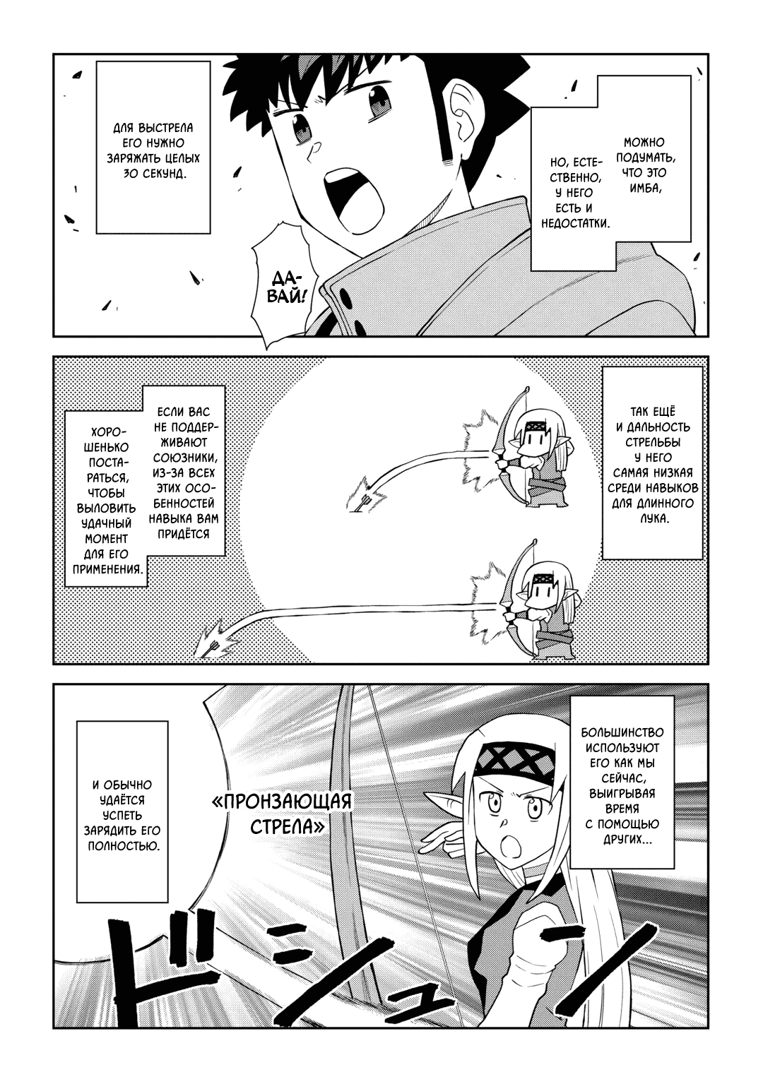 Манга Обычный мужчина средних лет и его журнал активности в VRMMO - Глава 110 Страница 9