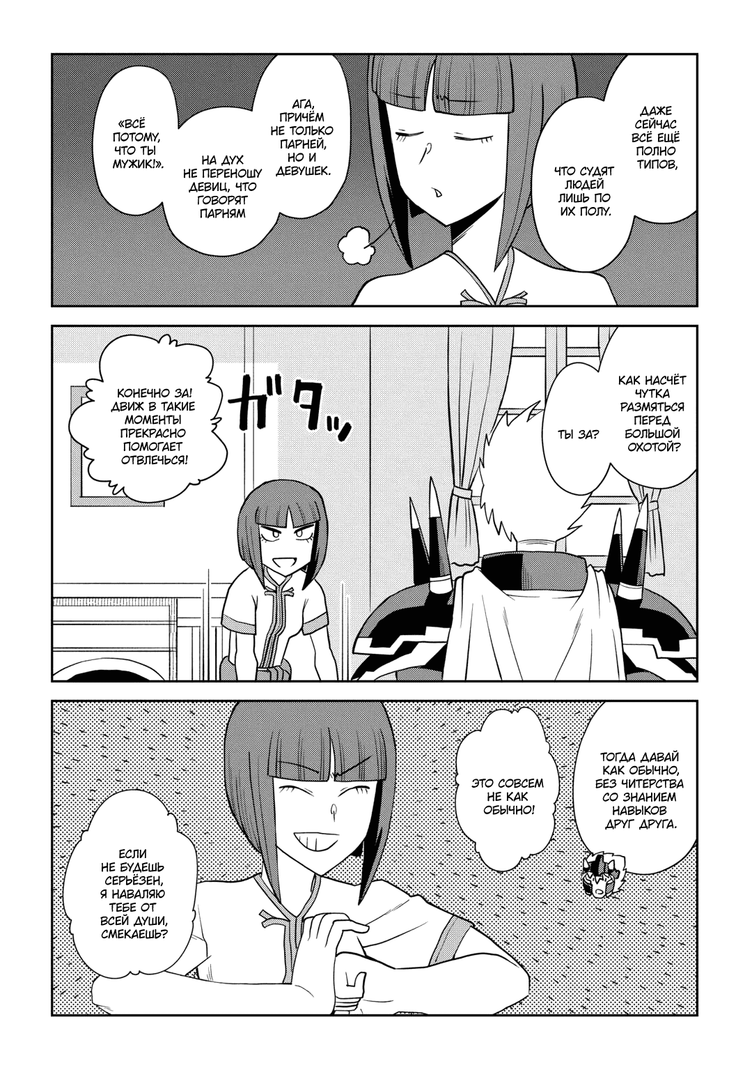 Манга Обычный мужчина средних лет и его журнал активности в VRMMO - Глава 110 Страница 26