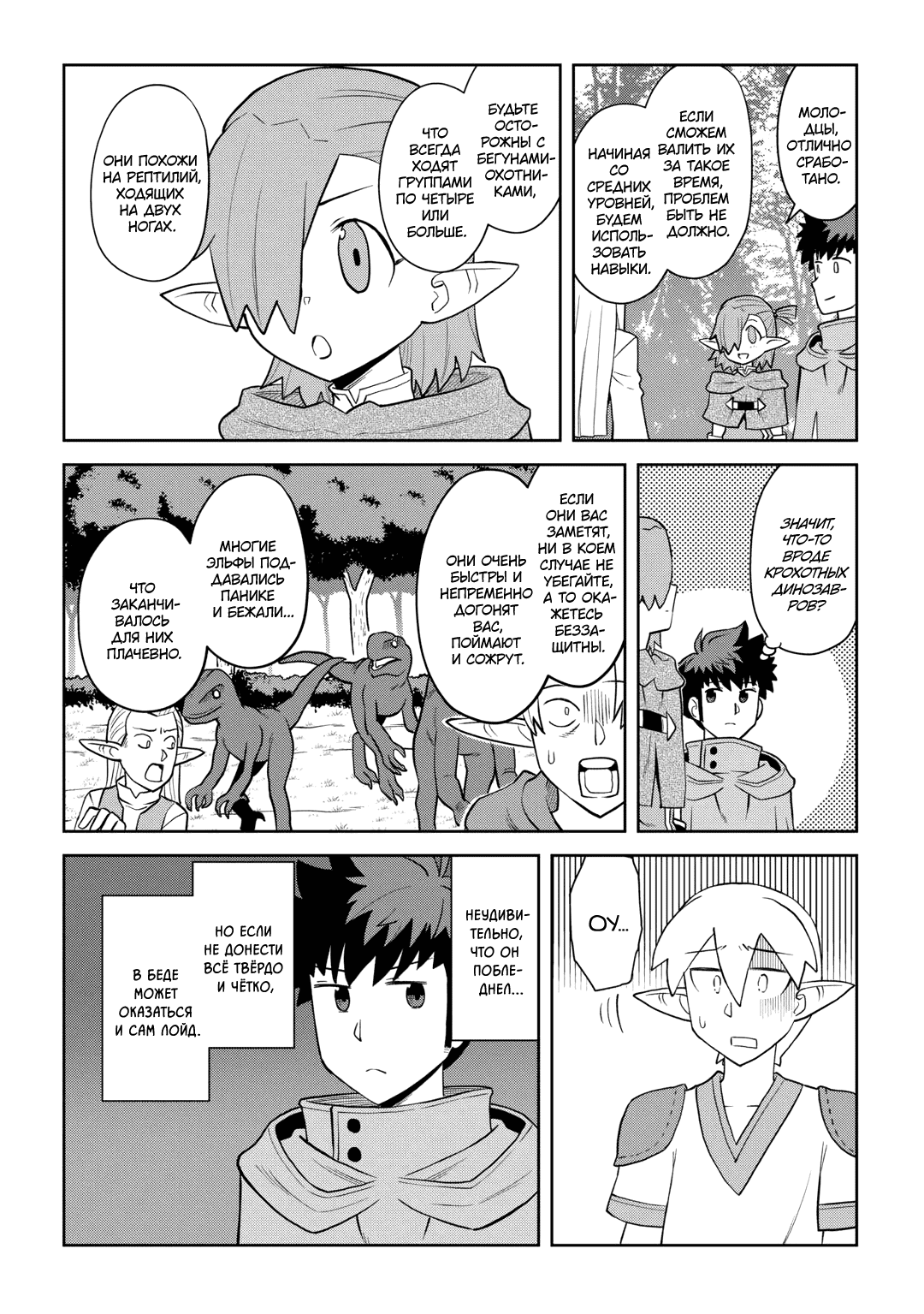 Манга Обычный мужчина средних лет и его журнал активности в VRMMO - Глава 110 Страница 4