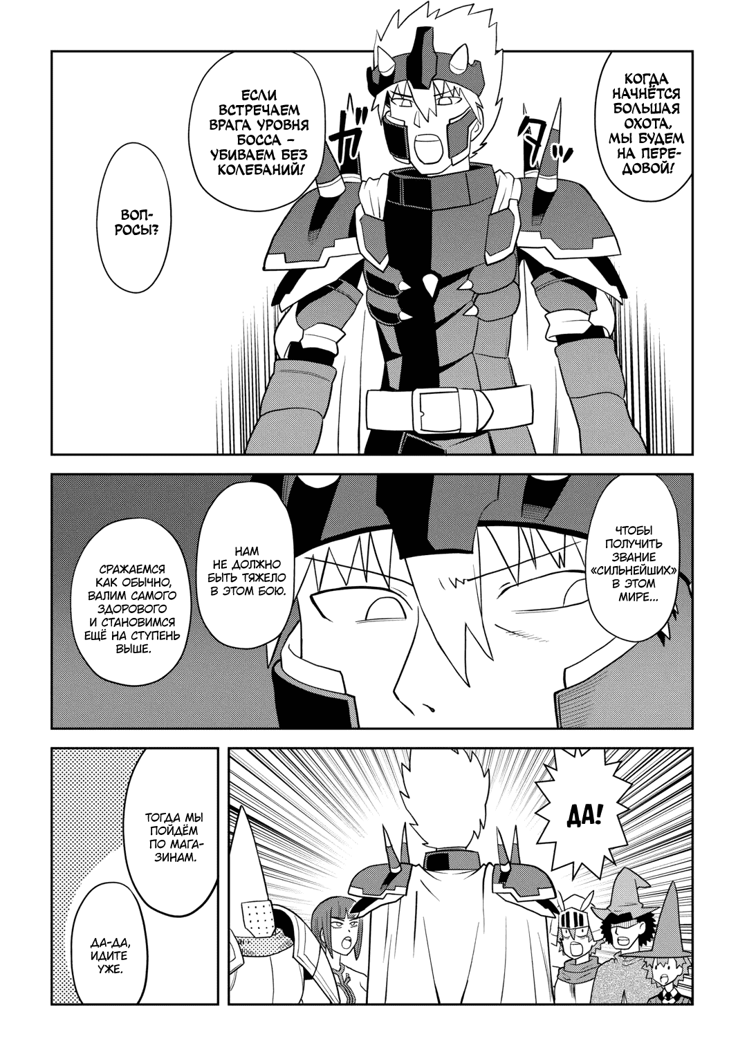 Манга Обычный мужчина средних лет и его журнал активности в VRMMO - Глава 110 Страница 22