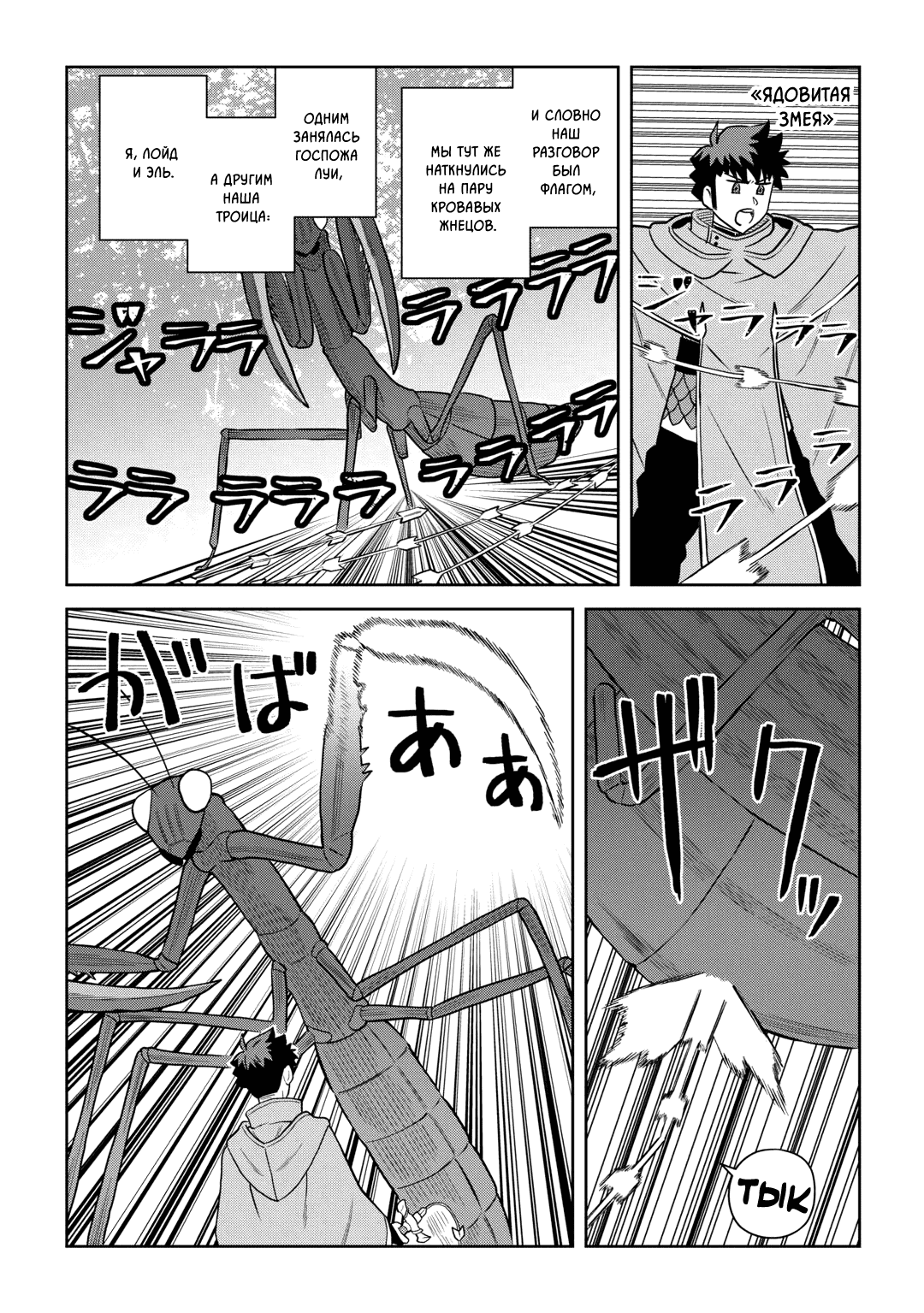 Манга Обычный мужчина средних лет и его журнал активности в VRMMO - Глава 110 Страница 6