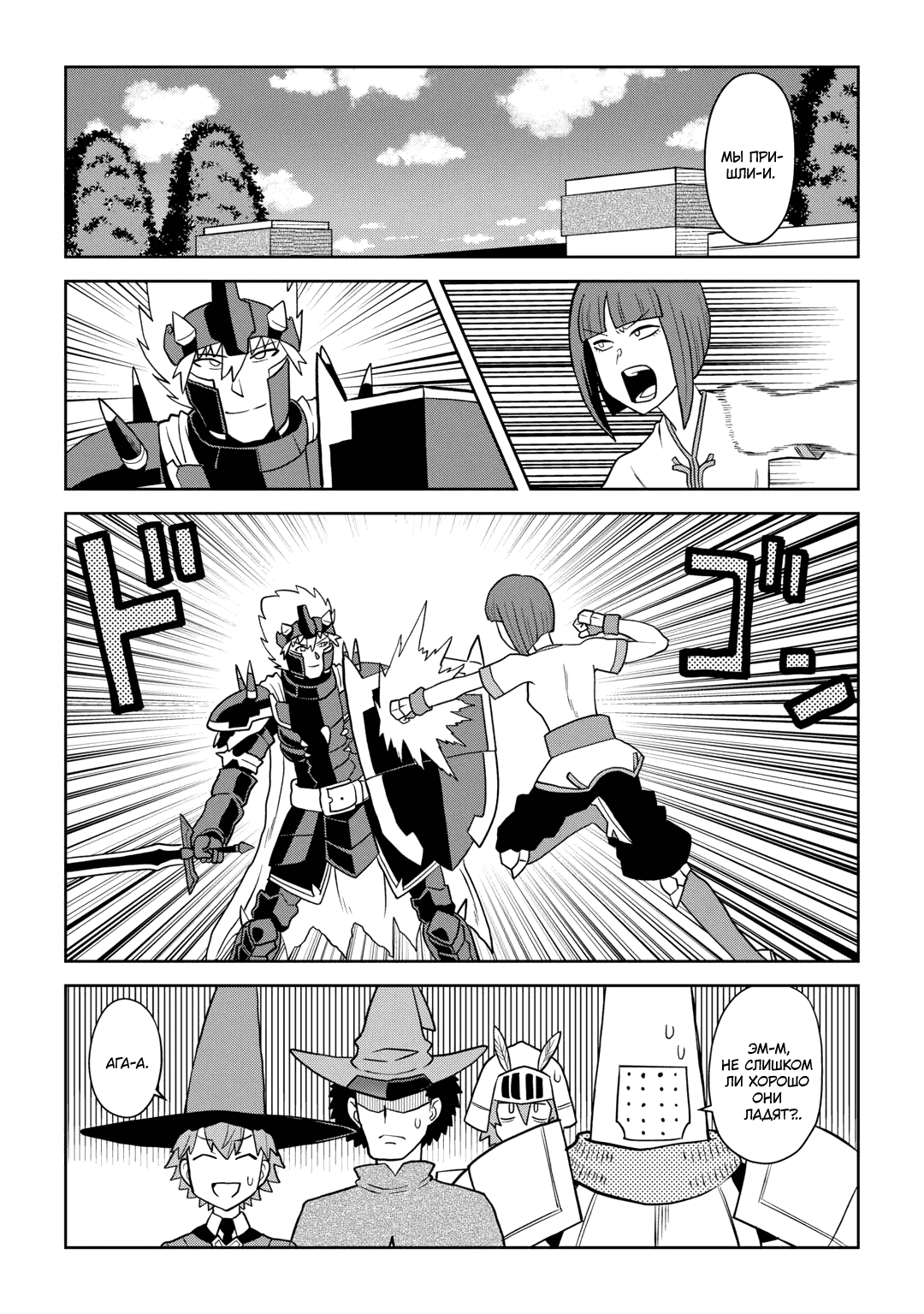 Манга Обычный мужчина средних лет и его журнал активности в VRMMO - Глава 110 Страница 27