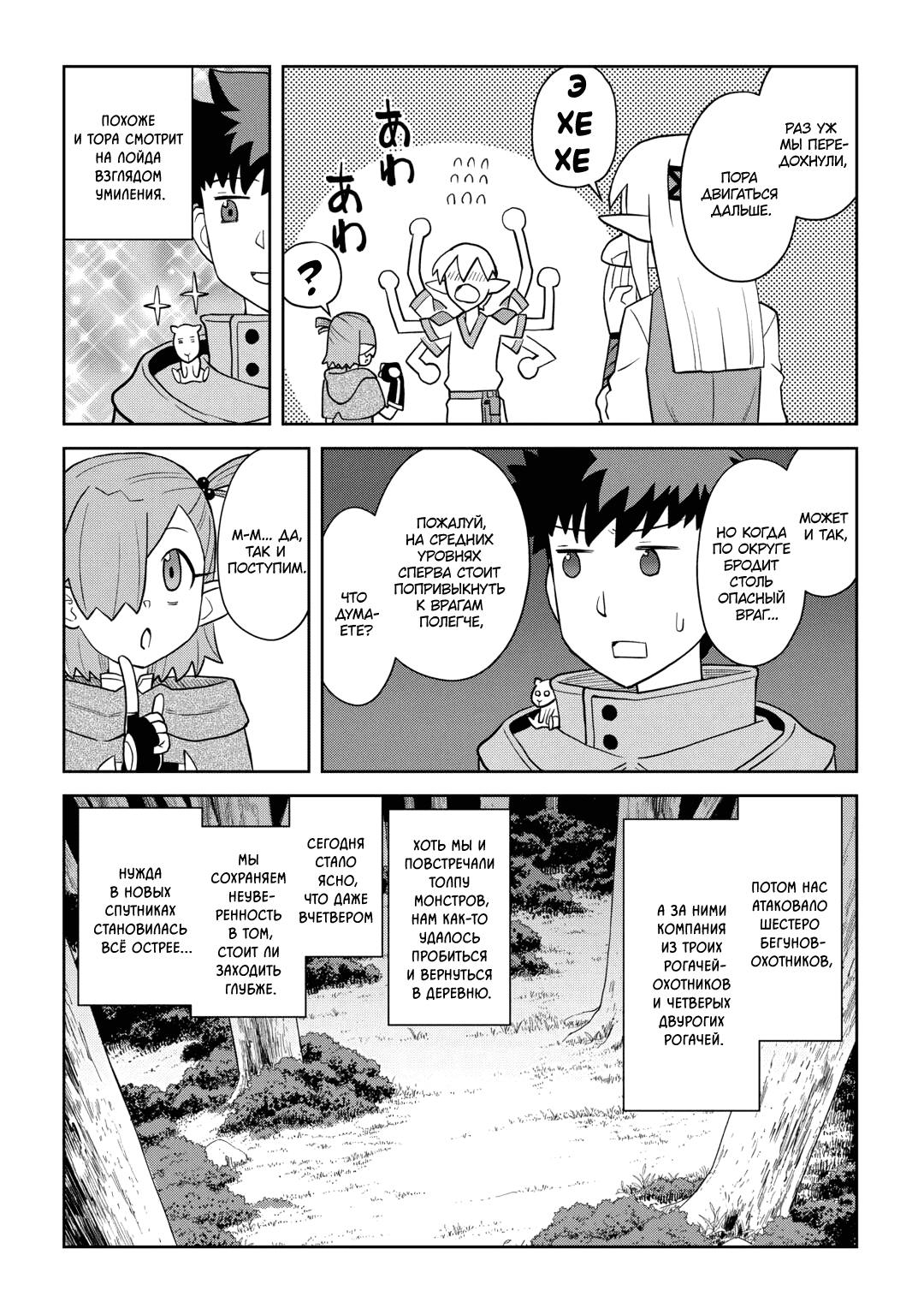 Манга Обычный мужчина средних лет и его журнал активности в VRMMO - Глава 110 Страница 12