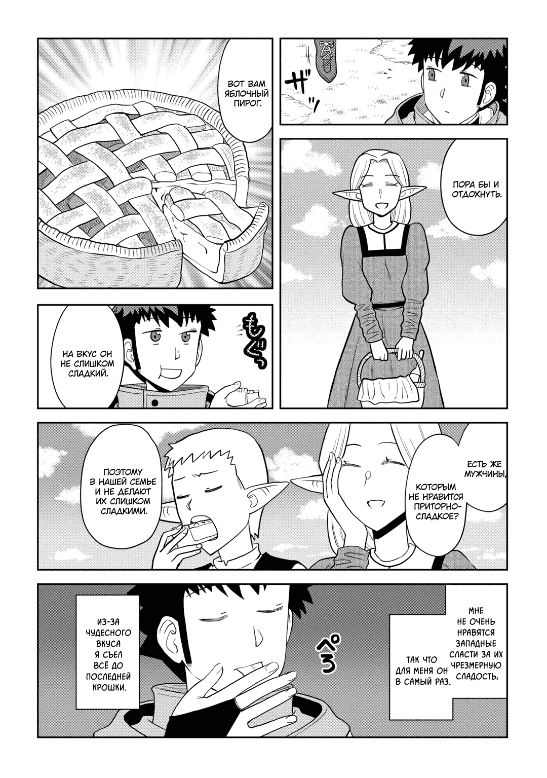 Манга Обычный мужчина средних лет и его журнал активности в VRMMO - Глава 110 Страница 16