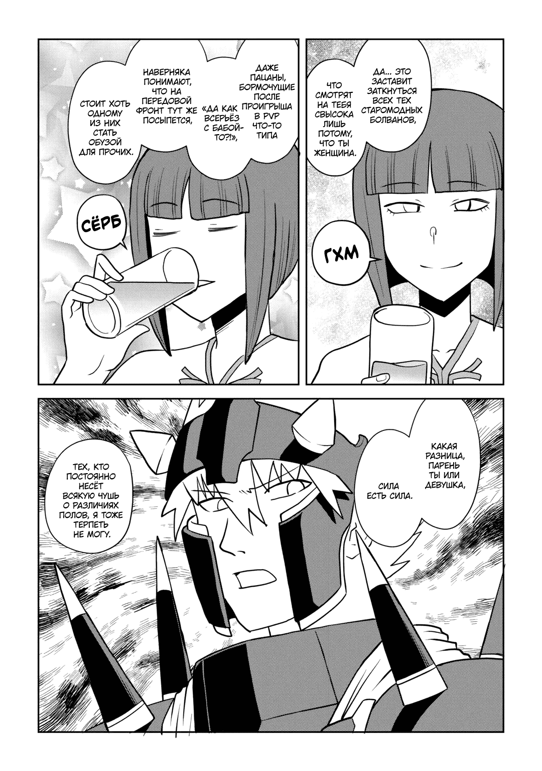 Манга Обычный мужчина средних лет и его журнал активности в VRMMO - Глава 110 Страница 25