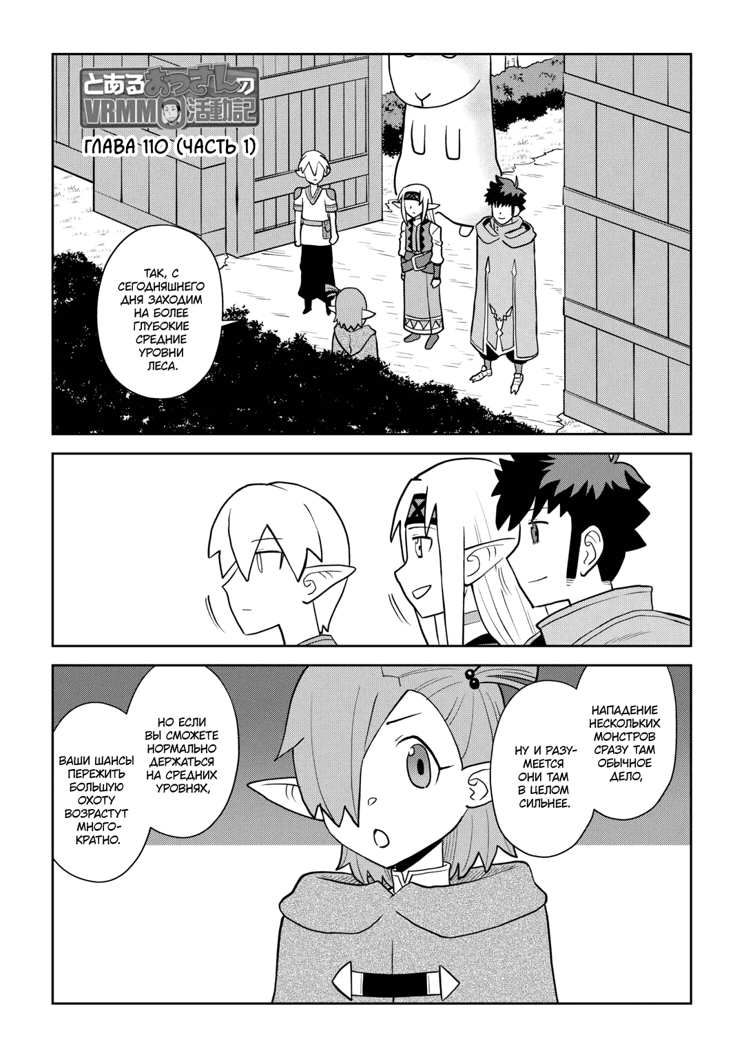 Манга Обычный мужчина средних лет и его журнал активности в VRMMO - Глава 110 Страница 1