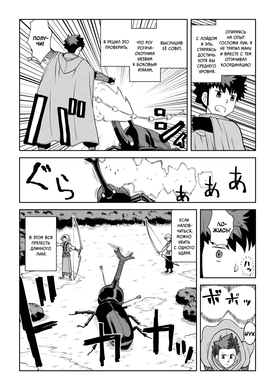 Манга Обычный мужчина средних лет и его журнал активности в VRMMO - Глава 110 Страница 3