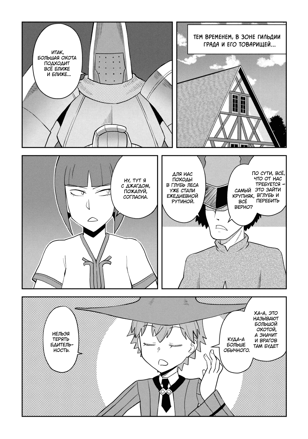 Манга Обычный мужчина средних лет и его журнал активности в VRMMO - Глава 110 Страница 20