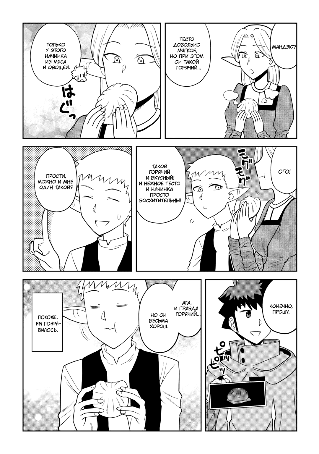 Манга Обычный мужчина средних лет и его журнал активности в VRMMO - Глава 110 Страница 18