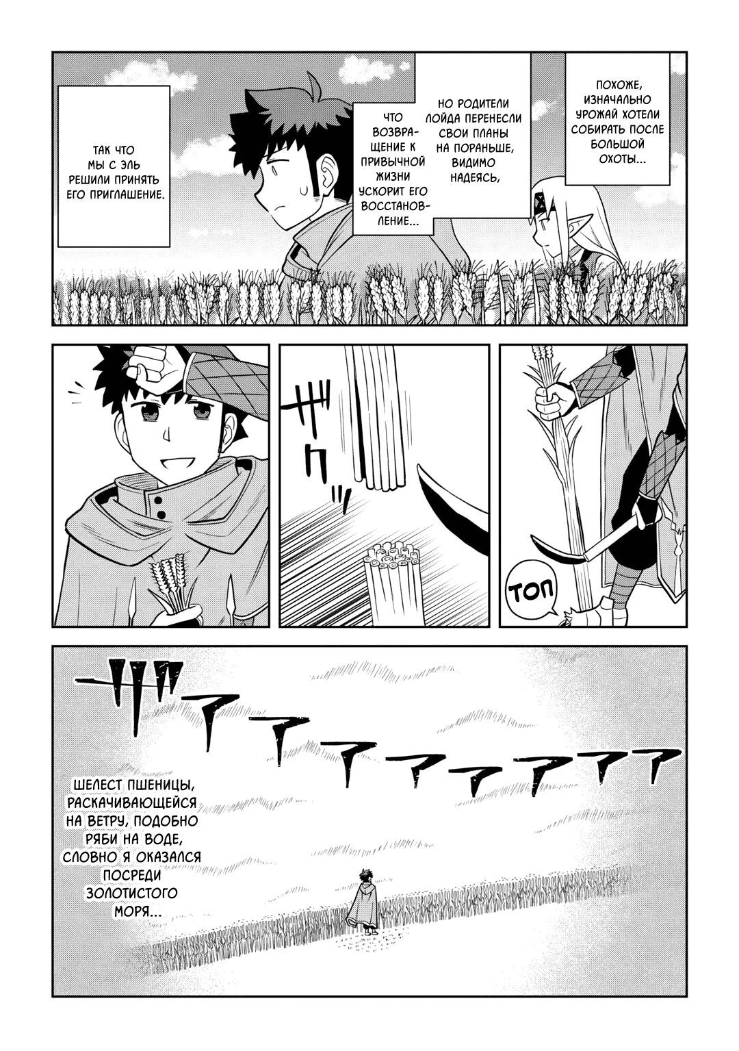 Манга Обычный мужчина средних лет и его журнал активности в VRMMO - Глава 110 Страница 15