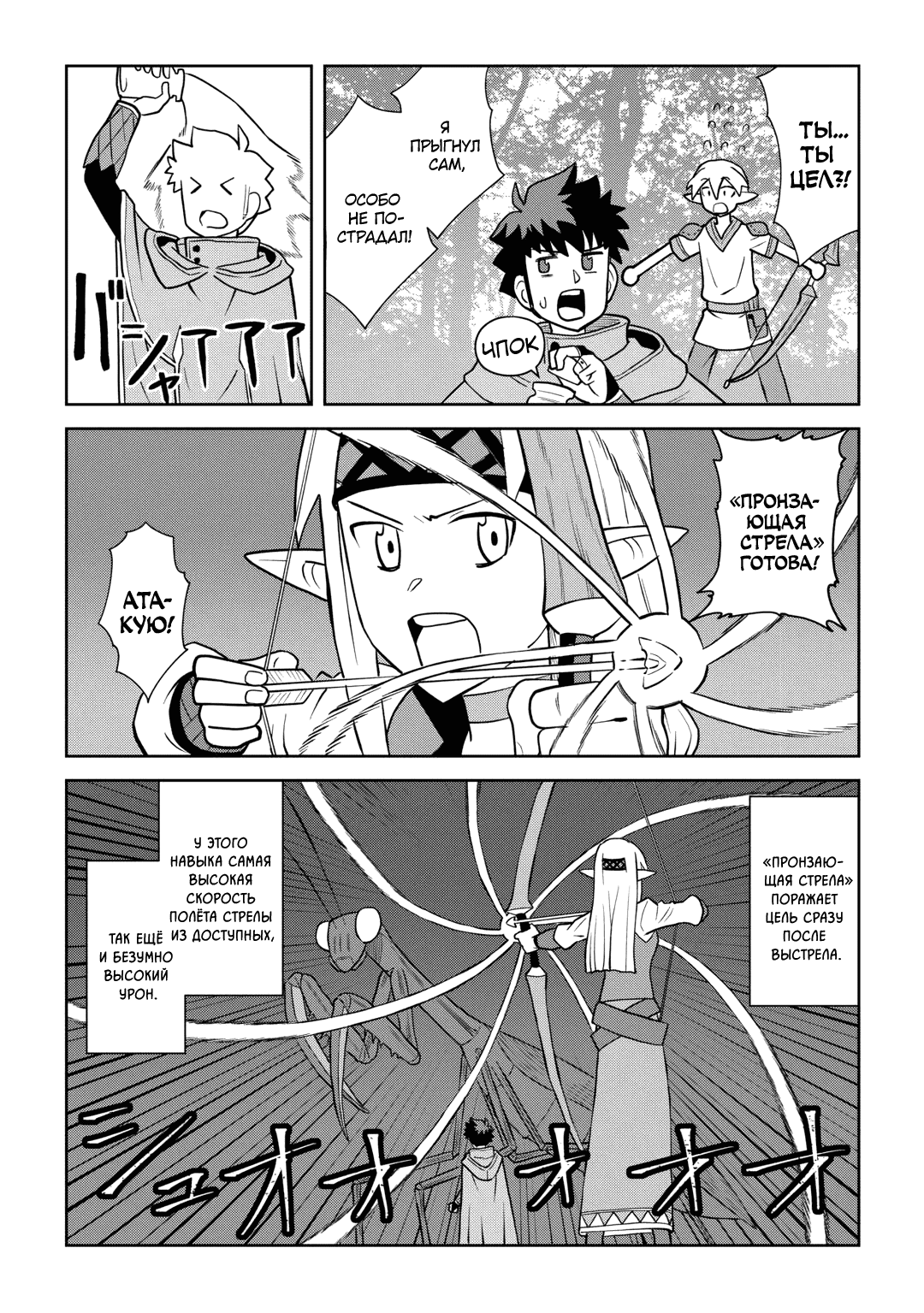 Манга Обычный мужчина средних лет и его журнал активности в VRMMO - Глава 110 Страница 8