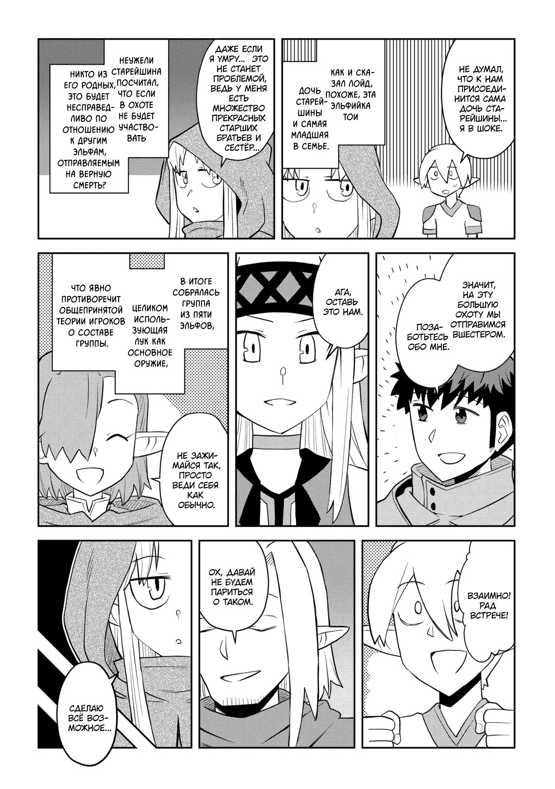 Манга Обычный мужчина средних лет и его журнал активности в VRMMO - Глава 111 Страница 2