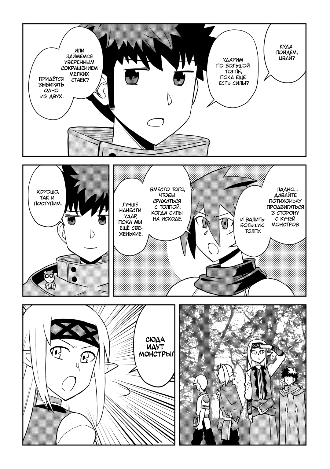 Манга Обычный мужчина средних лет и его журнал активности в VRMMO - Глава 111 Страница 16