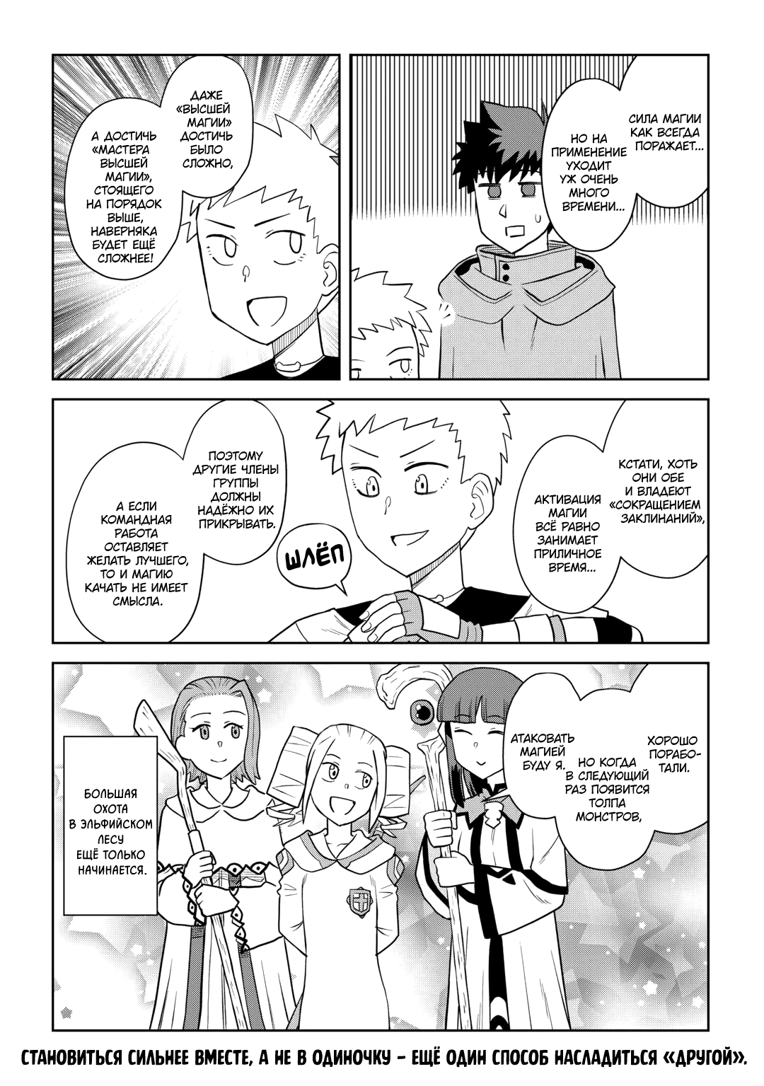 Манга Обычный мужчина средних лет и его журнал активности в VRMMO - Глава 111 Страница 20