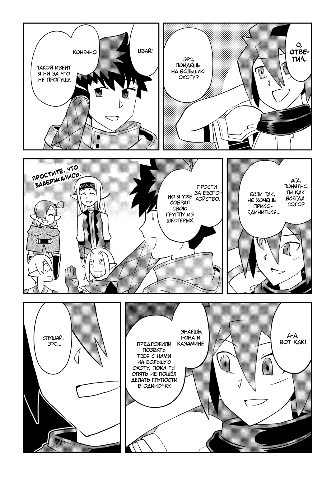 Манга Обычный мужчина средних лет и его журнал активности в VRMMO - Глава 111 Страница 10