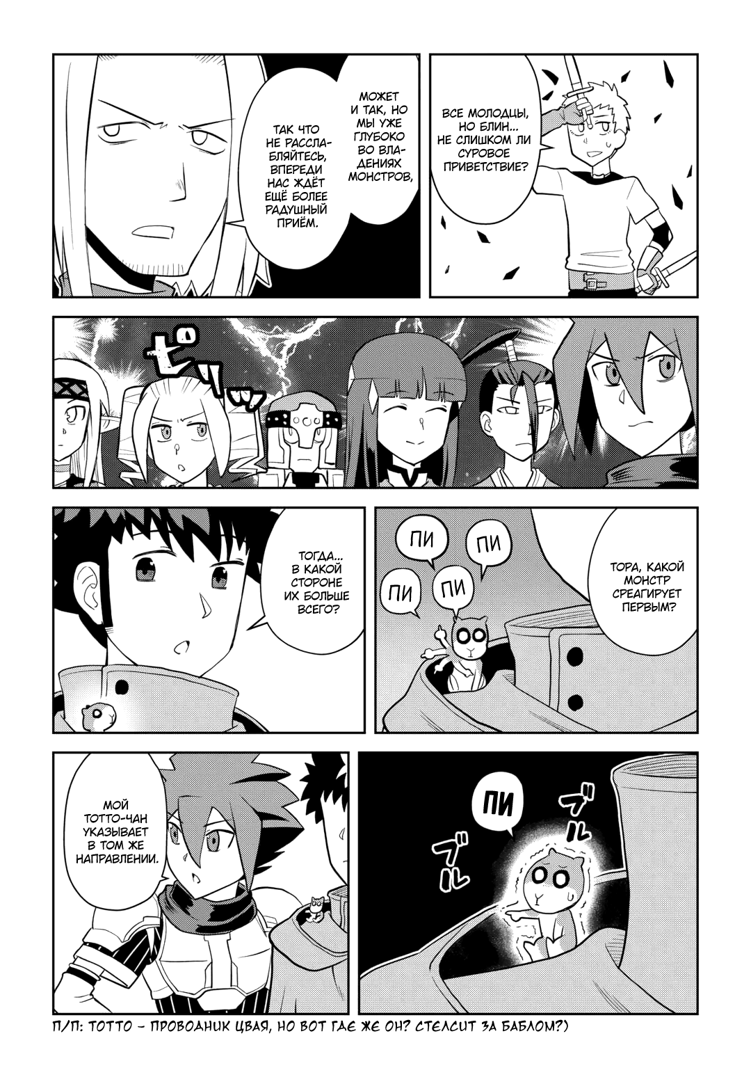 Манга Обычный мужчина средних лет и его журнал активности в VRMMO - Глава 111 Страница 15