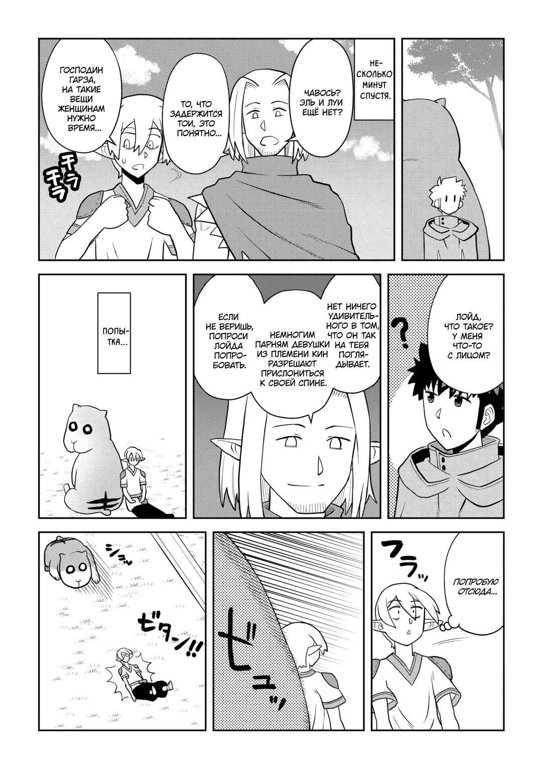 Манга Обычный мужчина средних лет и его журнал активности в VRMMO - Глава 111 Страница 8