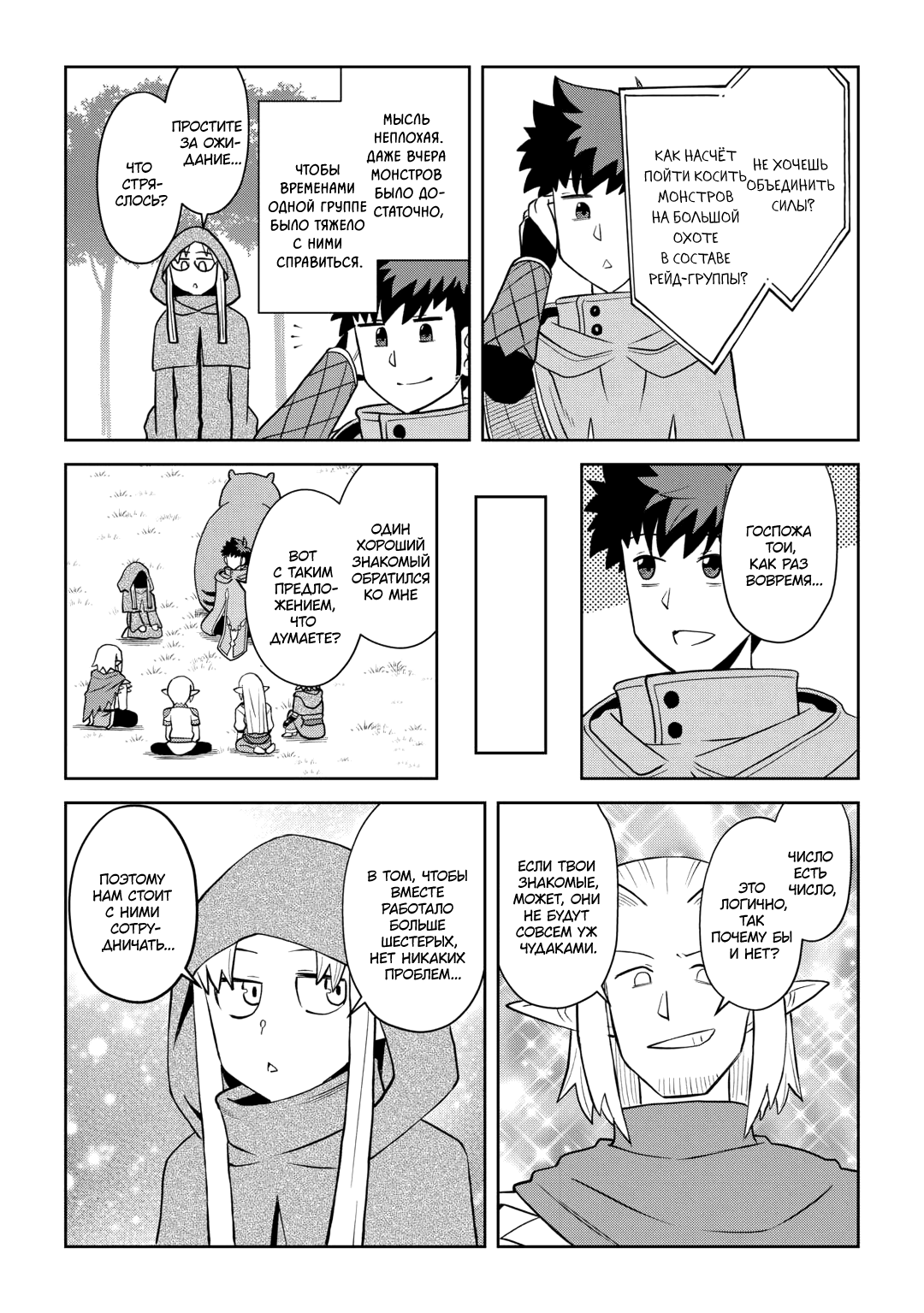 Манга Обычный мужчина средних лет и его журнал активности в VRMMO - Глава 111 Страница 11