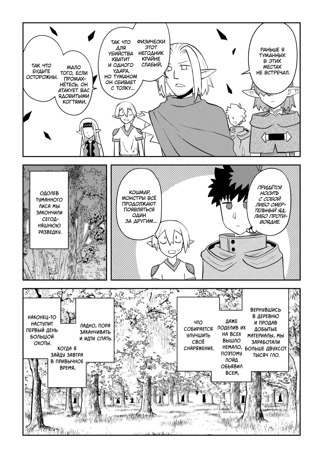 Манга Обычный мужчина средних лет и его журнал активности в VRMMO - Глава 111 Страница 5