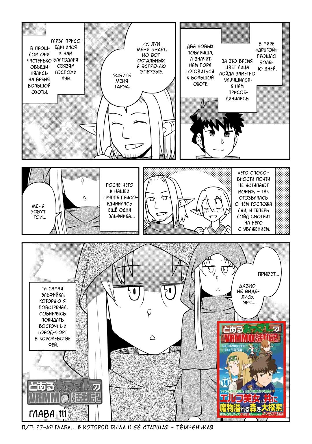 Манга Обычный мужчина средних лет и его журнал активности в VRMMO - Глава 111 Страница 1