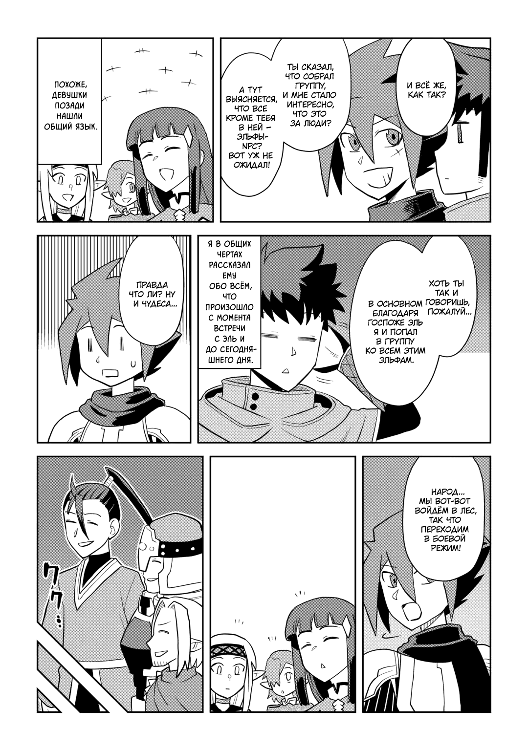 Манга Обычный мужчина средних лет и его журнал активности в VRMMO - Глава 111 Страница 13