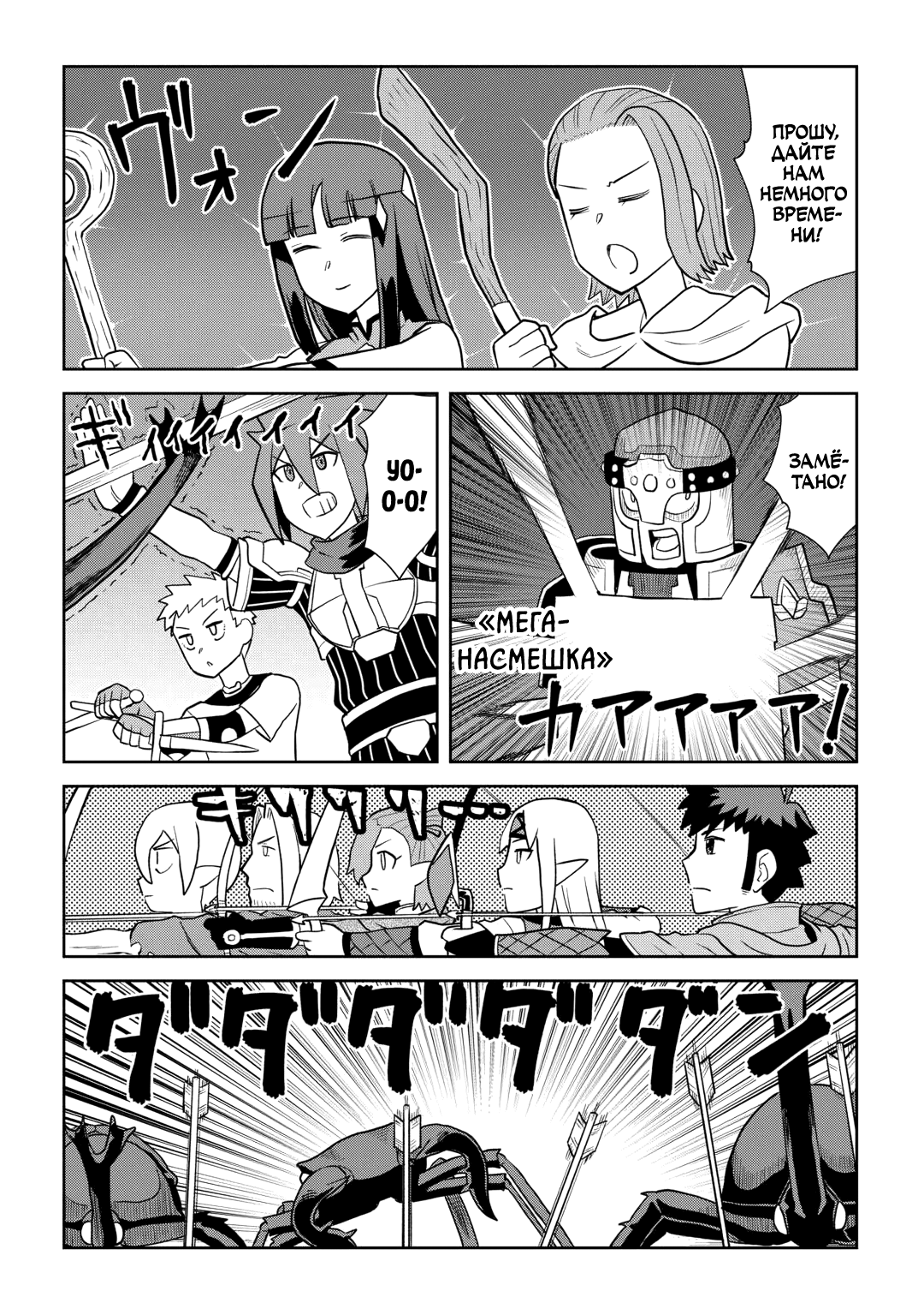 Манга Обычный мужчина средних лет и его журнал активности в VRMMO - Глава 111 Страница 18