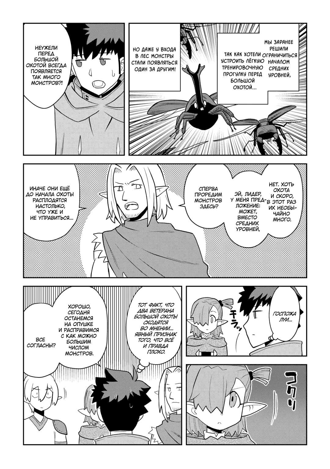 Манга Обычный мужчина средних лет и его журнал активности в VRMMO - Глава 111 Страница 3