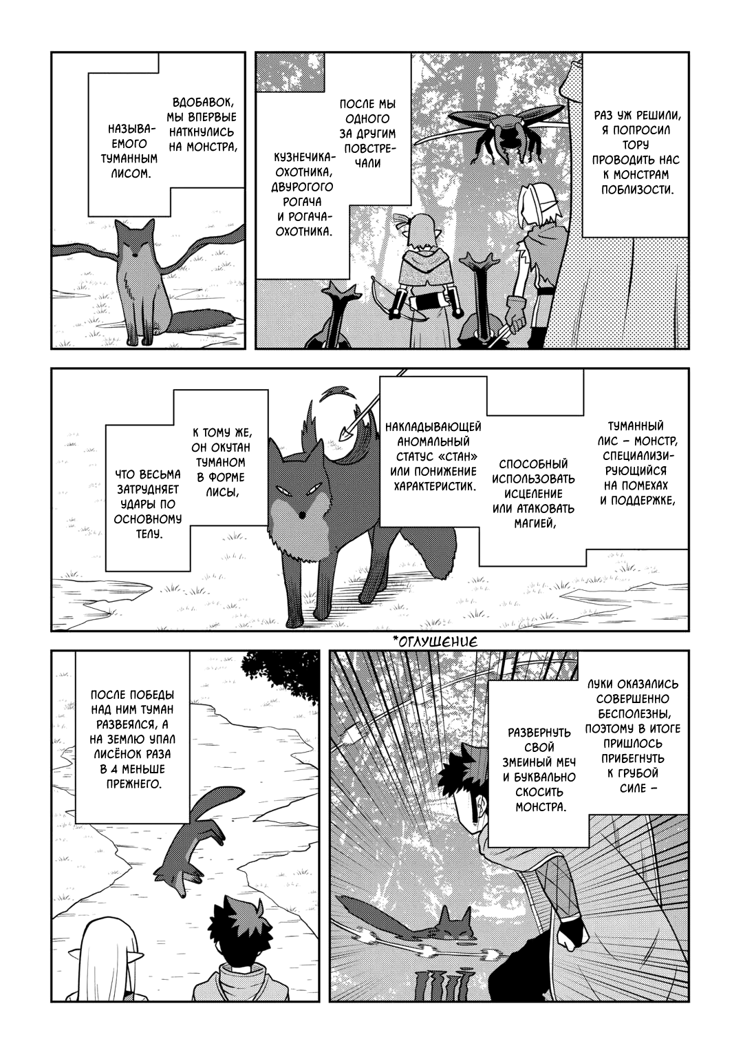 Манга Обычный мужчина средних лет и его журнал активности в VRMMO - Глава 111 Страница 4