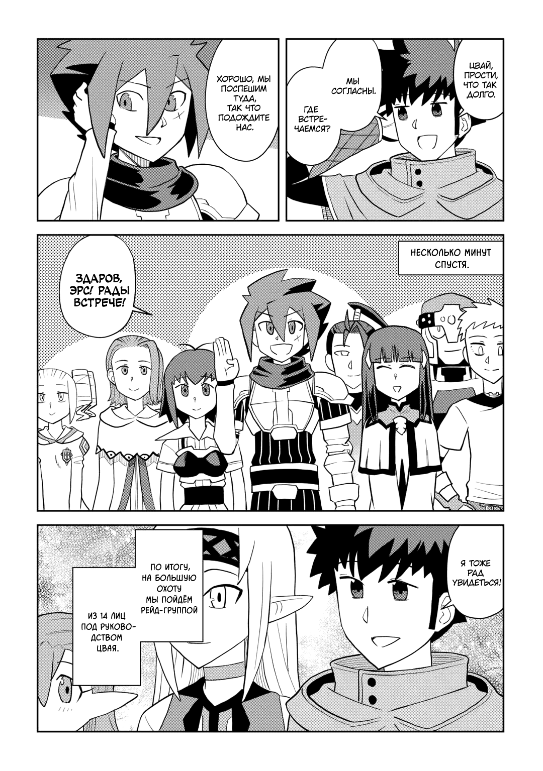 Манга Обычный мужчина средних лет и его журнал активности в VRMMO - Глава 111 Страница 12