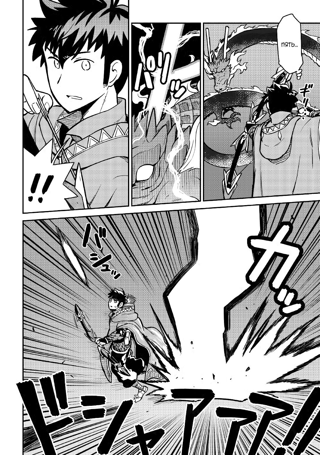 Манга Обычный мужчина средних лет и его журнал активности в VRMMO - Глава 53 Страница 5