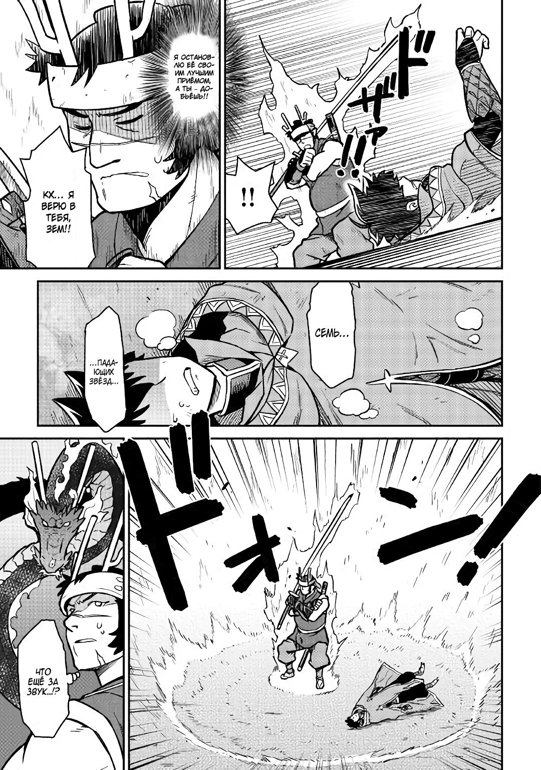 Манга Обычный мужчина средних лет и его журнал активности в VRMMO - Глава 53 Страница 8