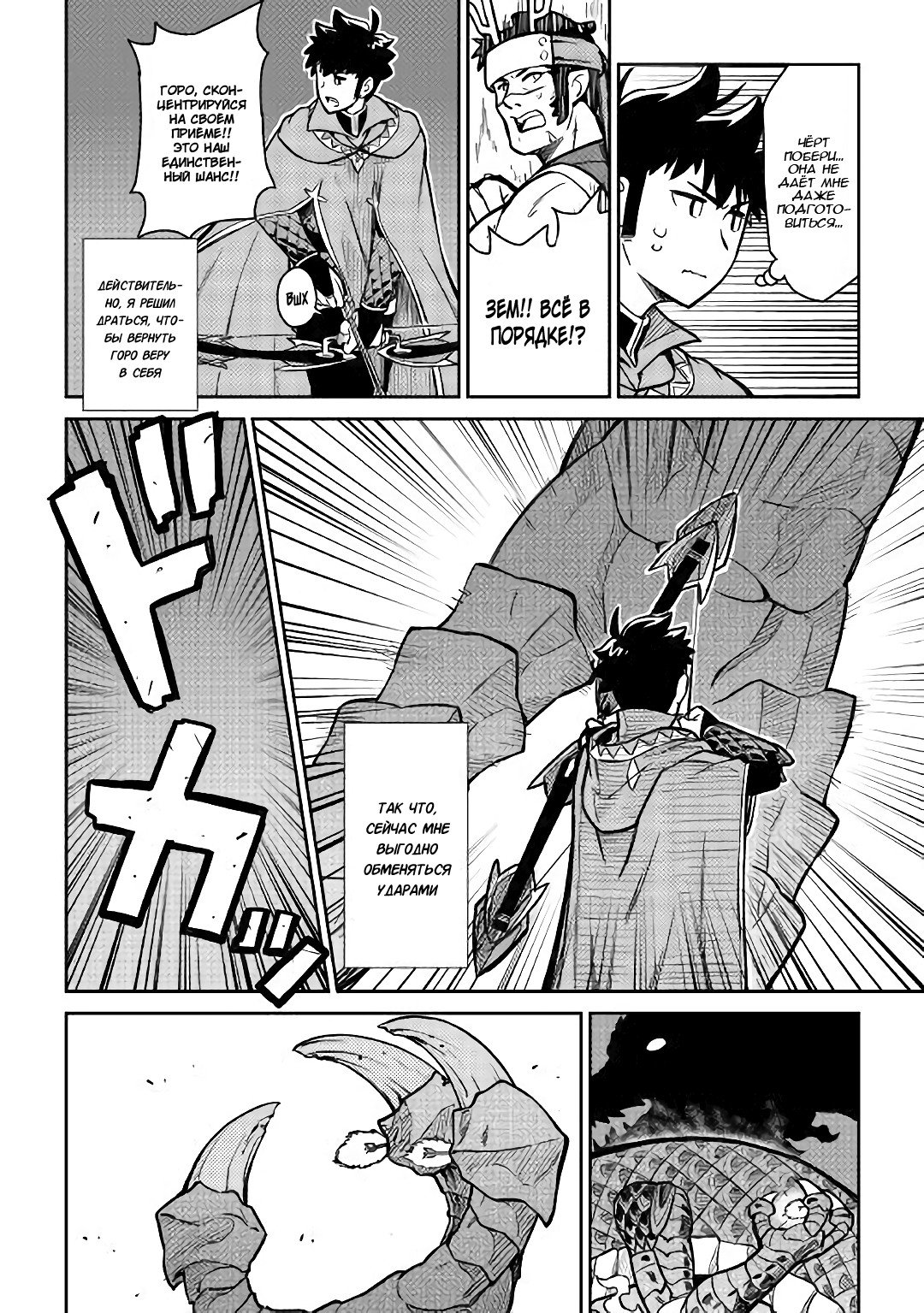 Манга Обычный мужчина средних лет и его журнал активности в VRMMO - Глава 53 Страница 7