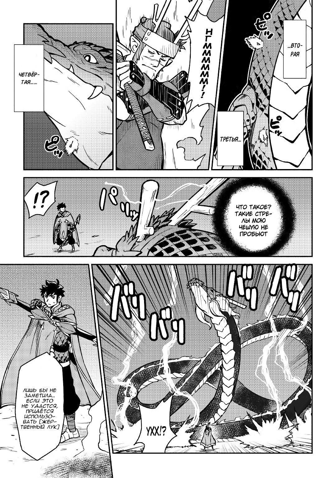 Манга Обычный мужчина средних лет и его журнал активности в VRMMO - Глава 53 Страница 4