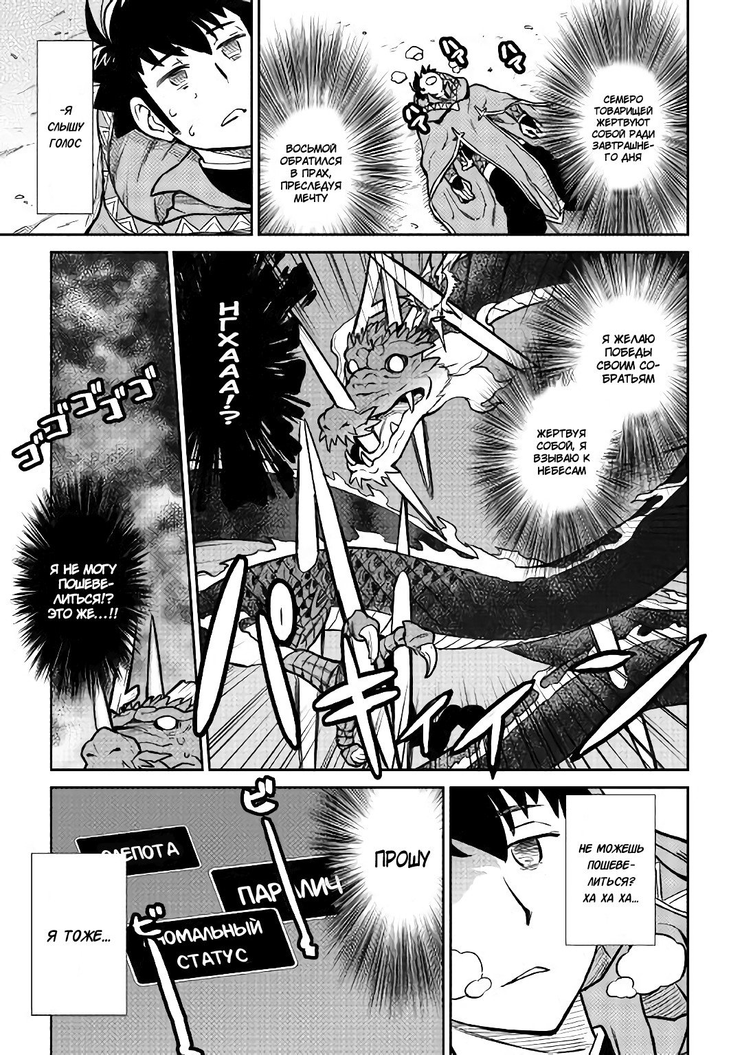 Манга Обычный мужчина средних лет и его журнал активности в VRMMO - Глава 53 Страница 9