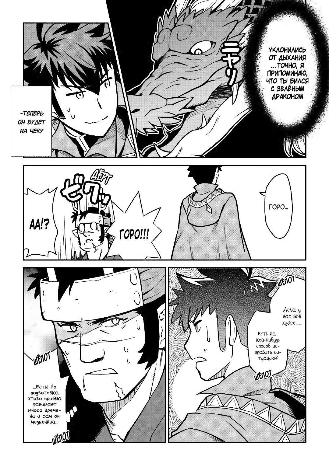 Манга Обычный мужчина средних лет и его журнал активности в VRMMO - Глава 53 Страница 2