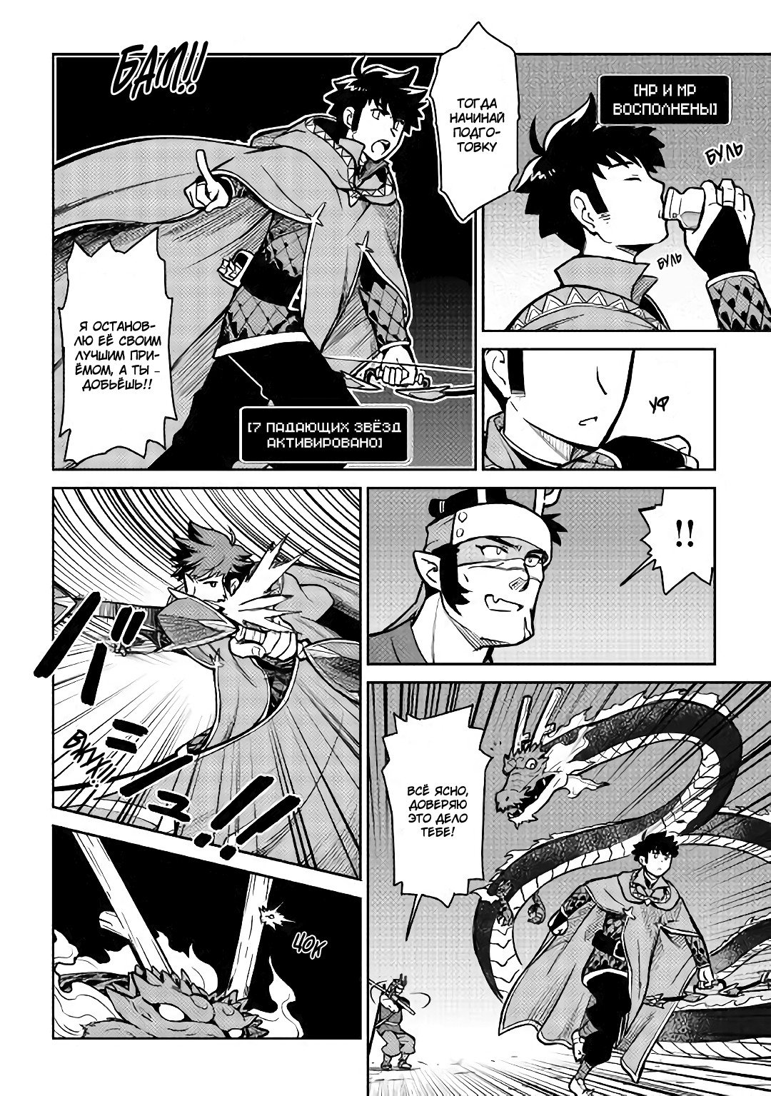 Манга Обычный мужчина средних лет и его журнал активности в VRMMO - Глава 53 Страница 3