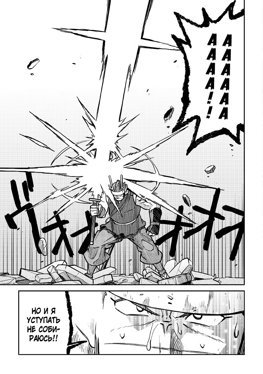 Манга Обычный мужчина средних лет и его журнал активности в VRMMO - Глава 53 Страница 12