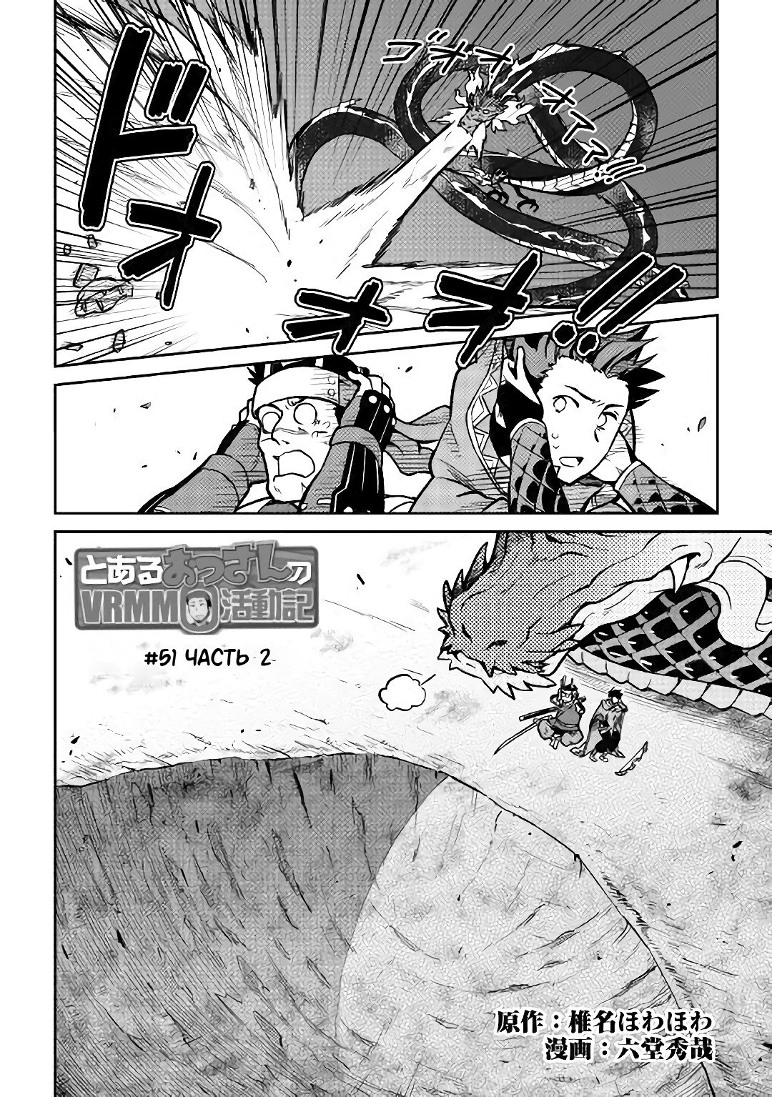 Манга Обычный мужчина средних лет и его журнал активности в VRMMO - Глава 53 Страница 1