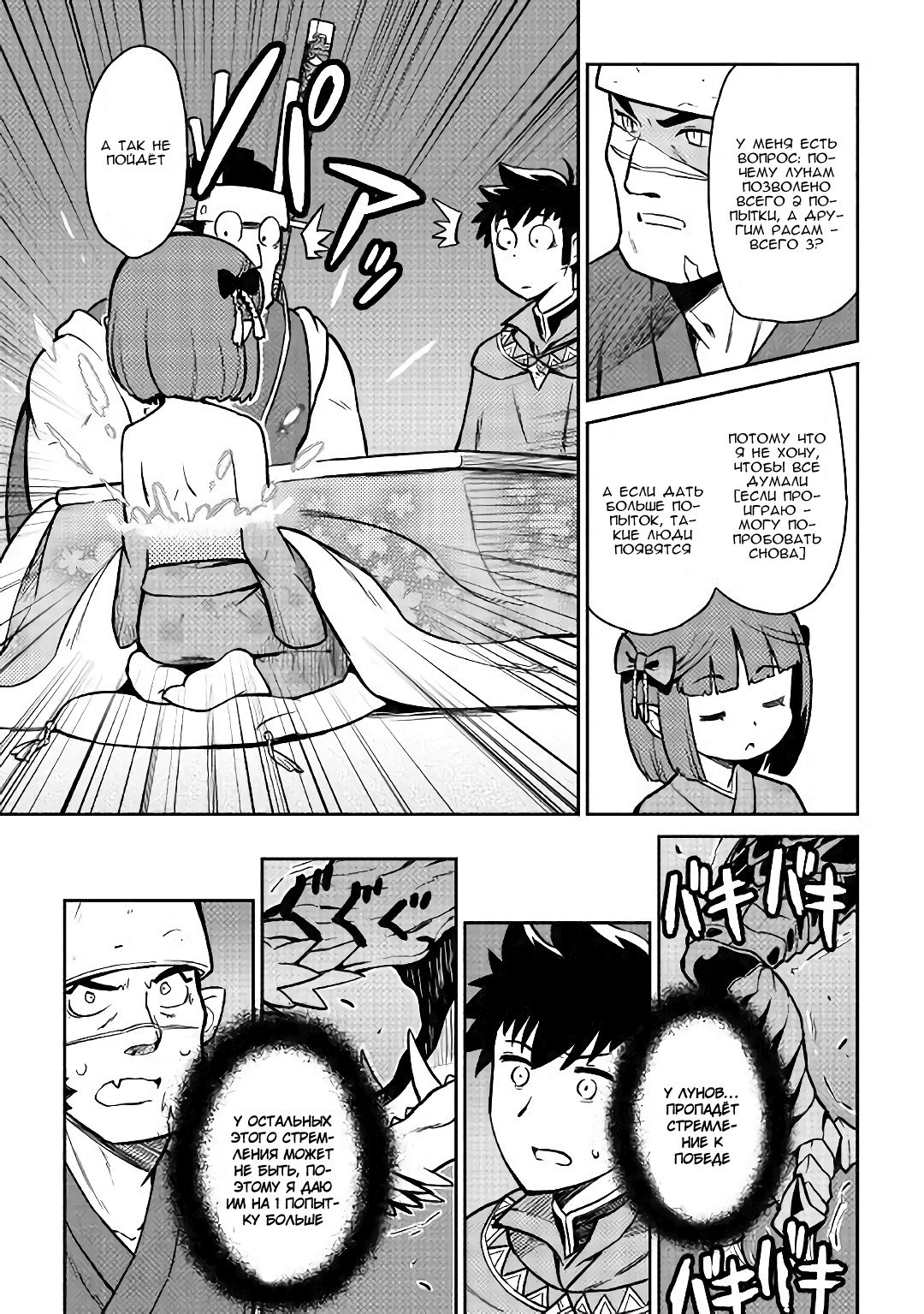 Манга Обычный мужчина средних лет и его журнал активности в VRMMO - Глава 52 Страница 9