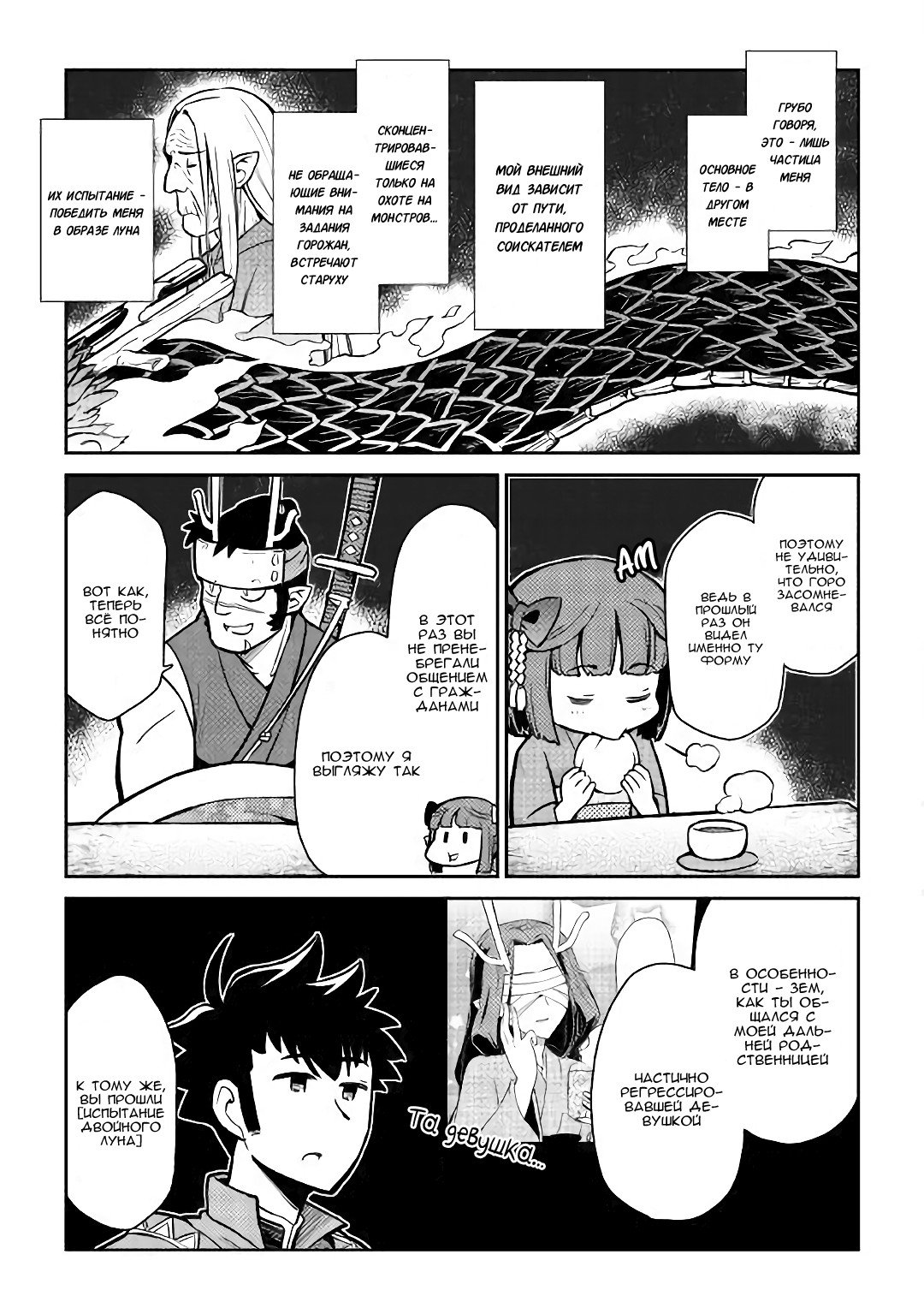 Манга Обычный мужчина средних лет и его журнал активности в VRMMO - Глава 52 Страница 7