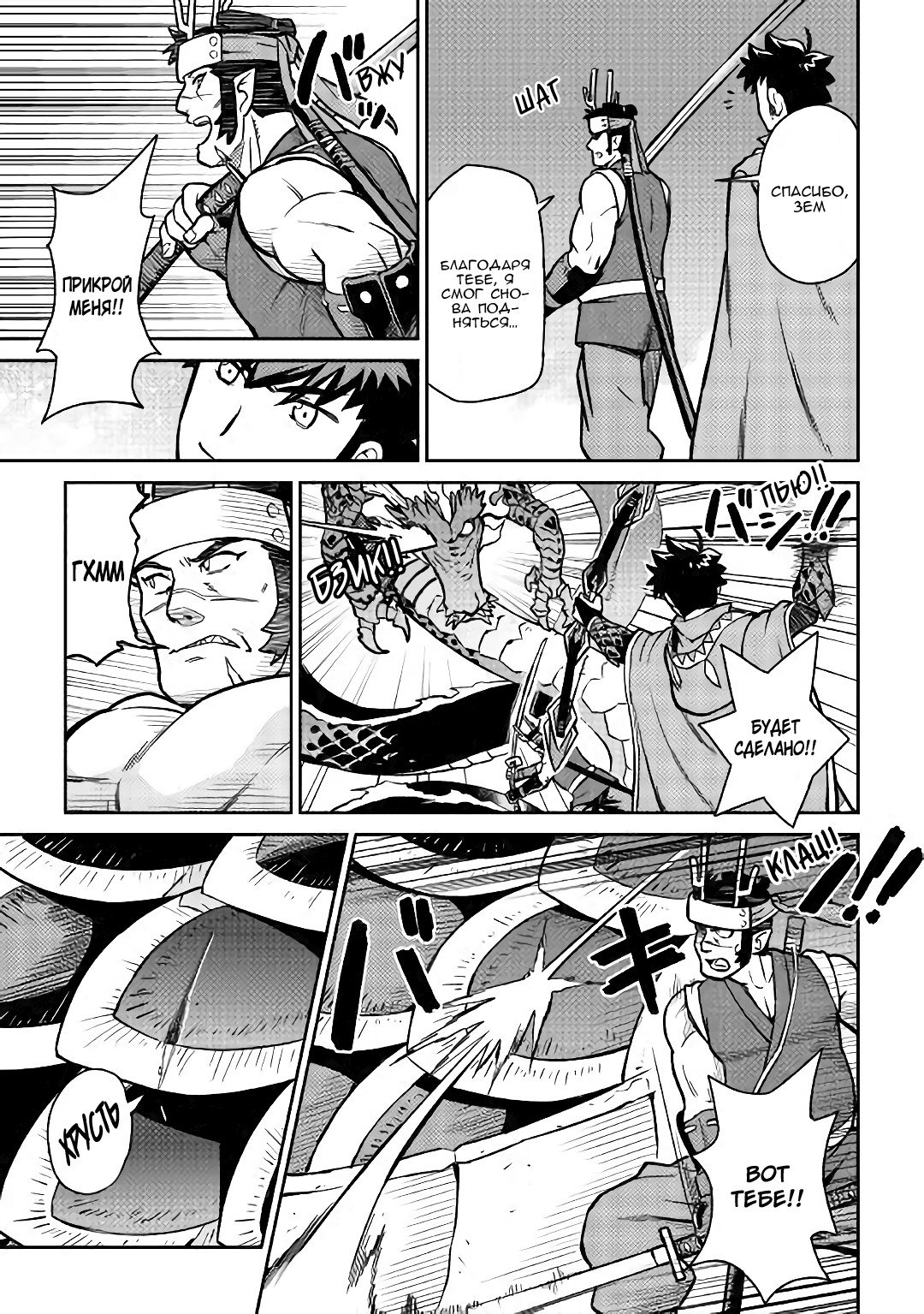 Манга Обычный мужчина средних лет и его журнал активности в VRMMO - Глава 52 Страница 11