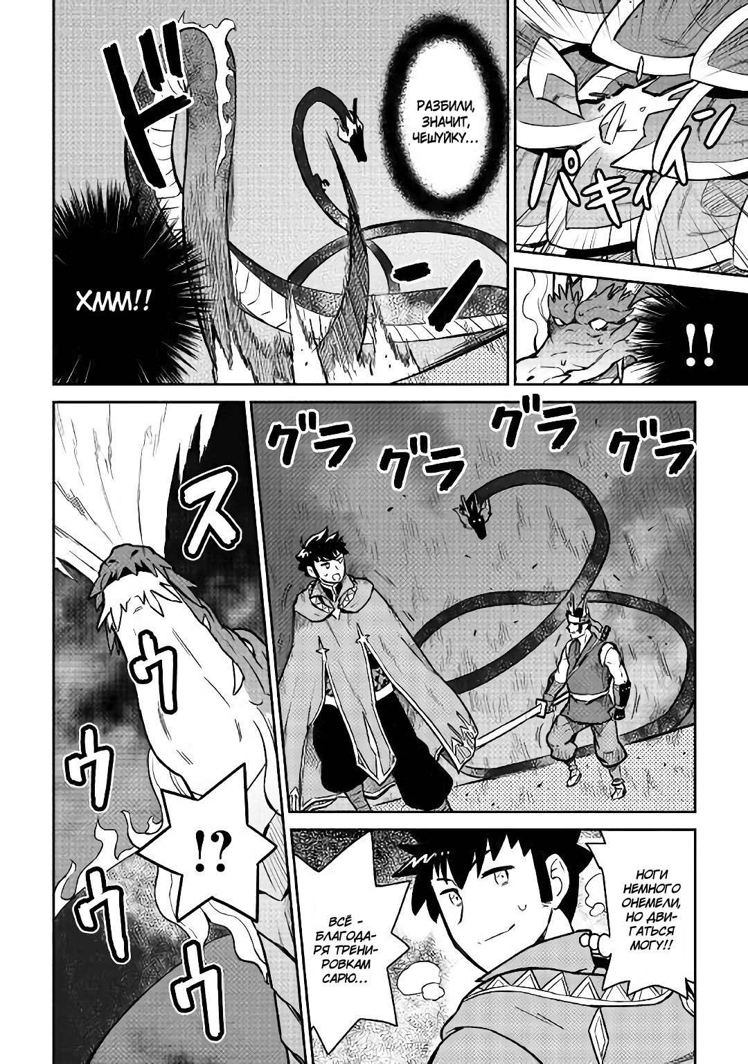 Манга Обычный мужчина средних лет и его журнал активности в VRMMO - Глава 52 Страница 16