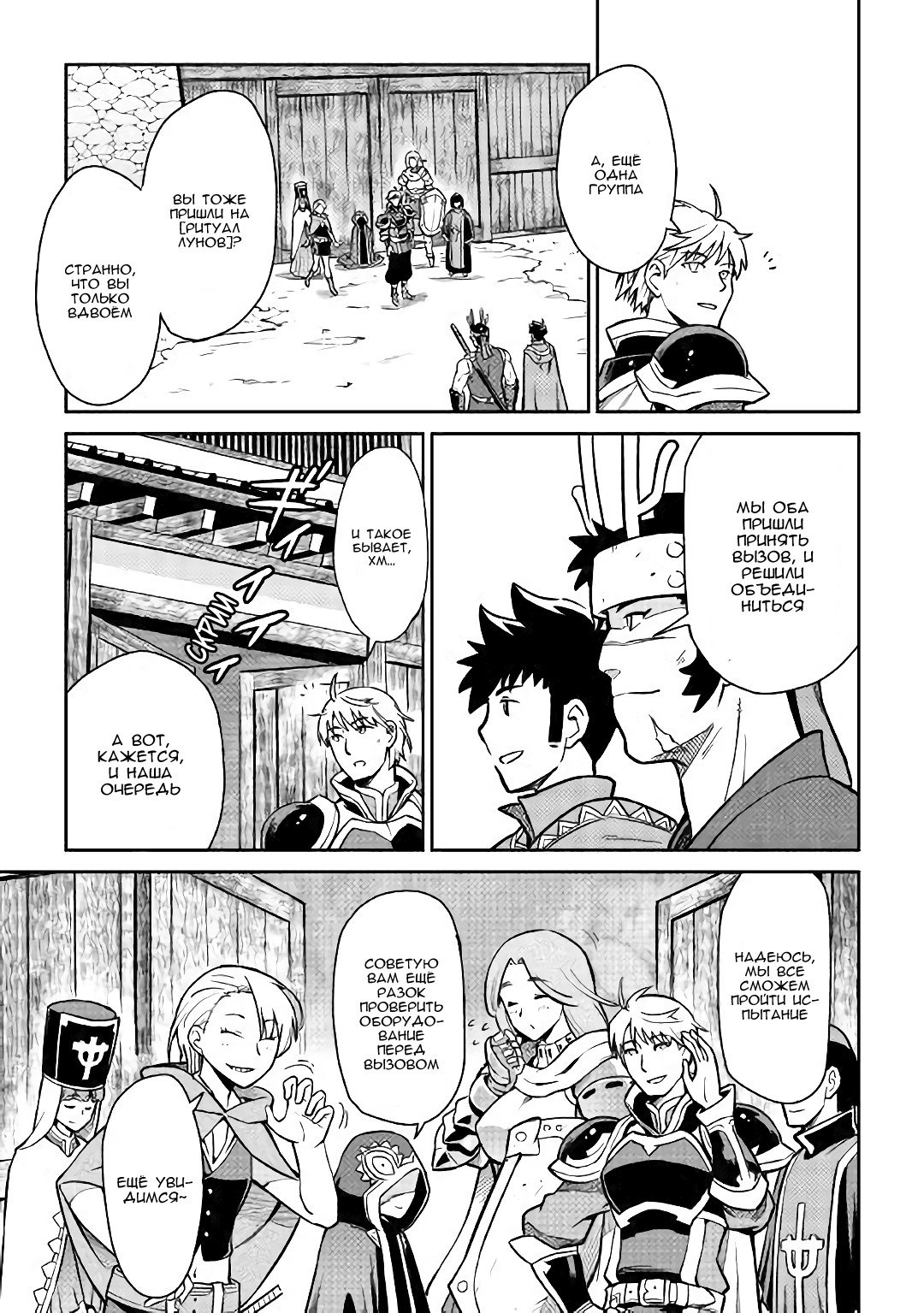 Манга Обычный мужчина средних лет и его журнал активности в VRMMO - Глава 52 Страница 3