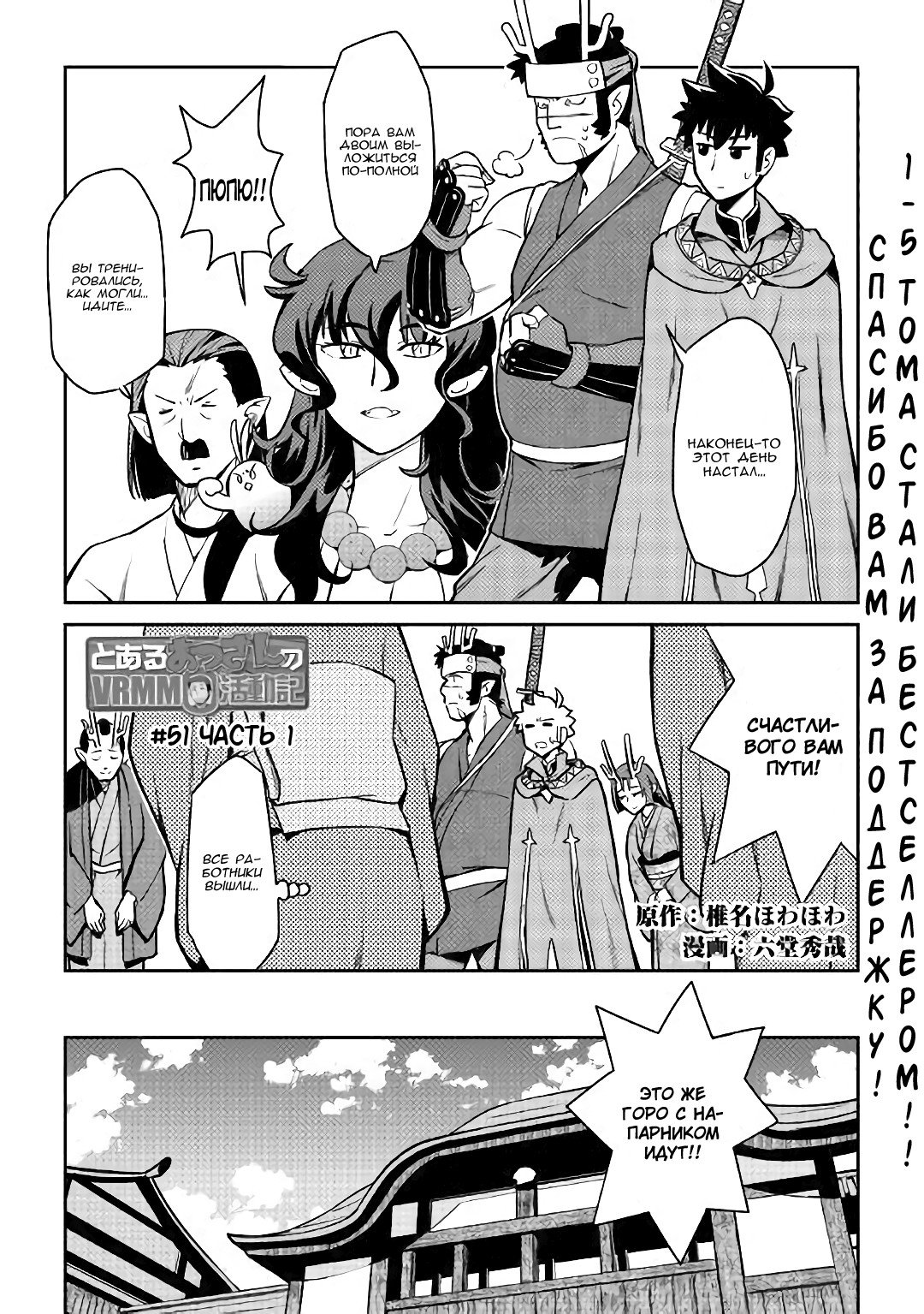 Манга Обычный мужчина средних лет и его журнал активности в VRMMO - Глава 52 Страница 1