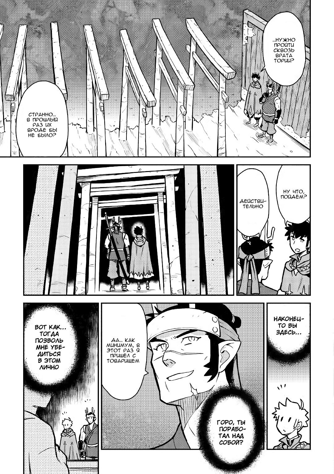 Манга Обычный мужчина средних лет и его журнал активности в VRMMO - Глава 52 Страница 5